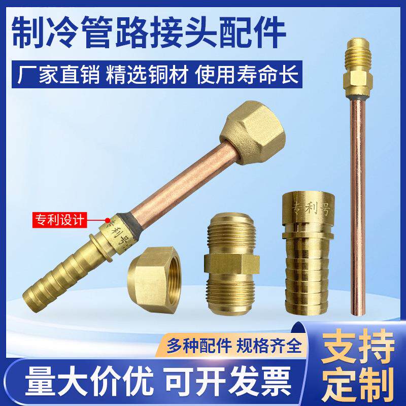 空调英制铜钠子对丝螺帽双接头制冷机组冷风机连接管免焊接配件