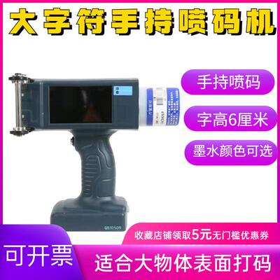 S-16A手持大字符喷码机充电式钢管用白墨黑墨喷字机适用大型物体