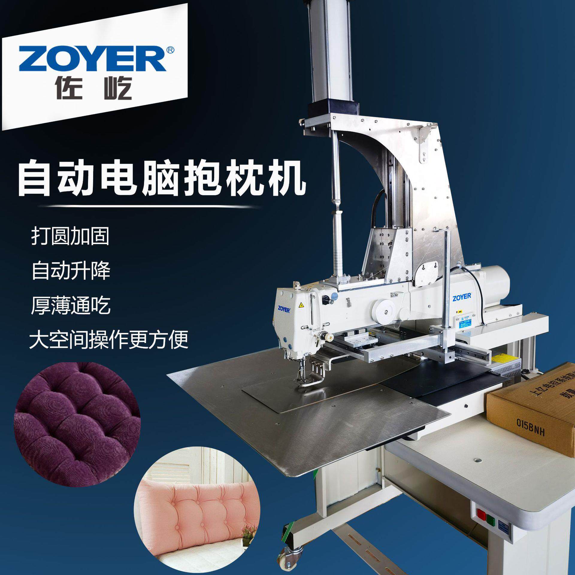 ZY-2210BZ佐屹电脑抱枕机 打圆加固抱枕缝纫机 圆孔花样套结机