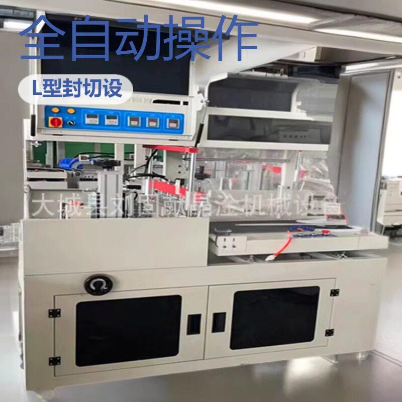 全自动蛋托纸盒封切机L型封切热收缩包装机外贸奶茶杯包装机