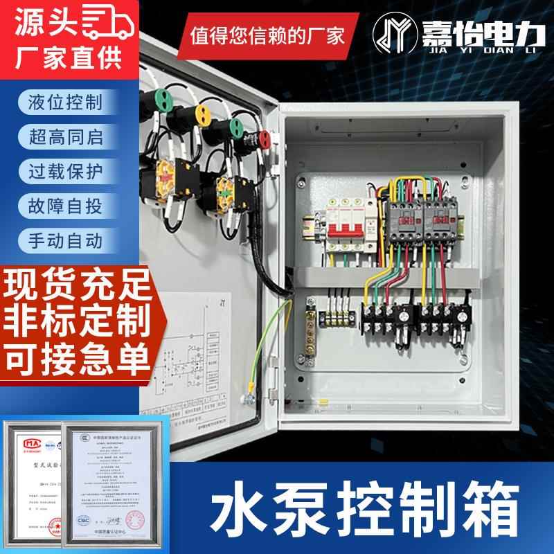 水泵控制箱一用一备排污供水自动浮球压力表户外不锈钢控制柜