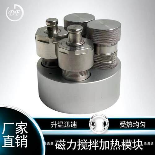 磁力搅拌加热模块使用方便各种规格型号加热模块厂家直销