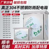 304不锈钢配电箱户外工程用控制箱加厚定做防雨监控箱室外电源箱