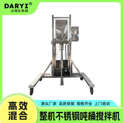 工业搅拌机整机不锈钢吨桶搅拌机搅拌混合设备变频调速吨桶搅拌机