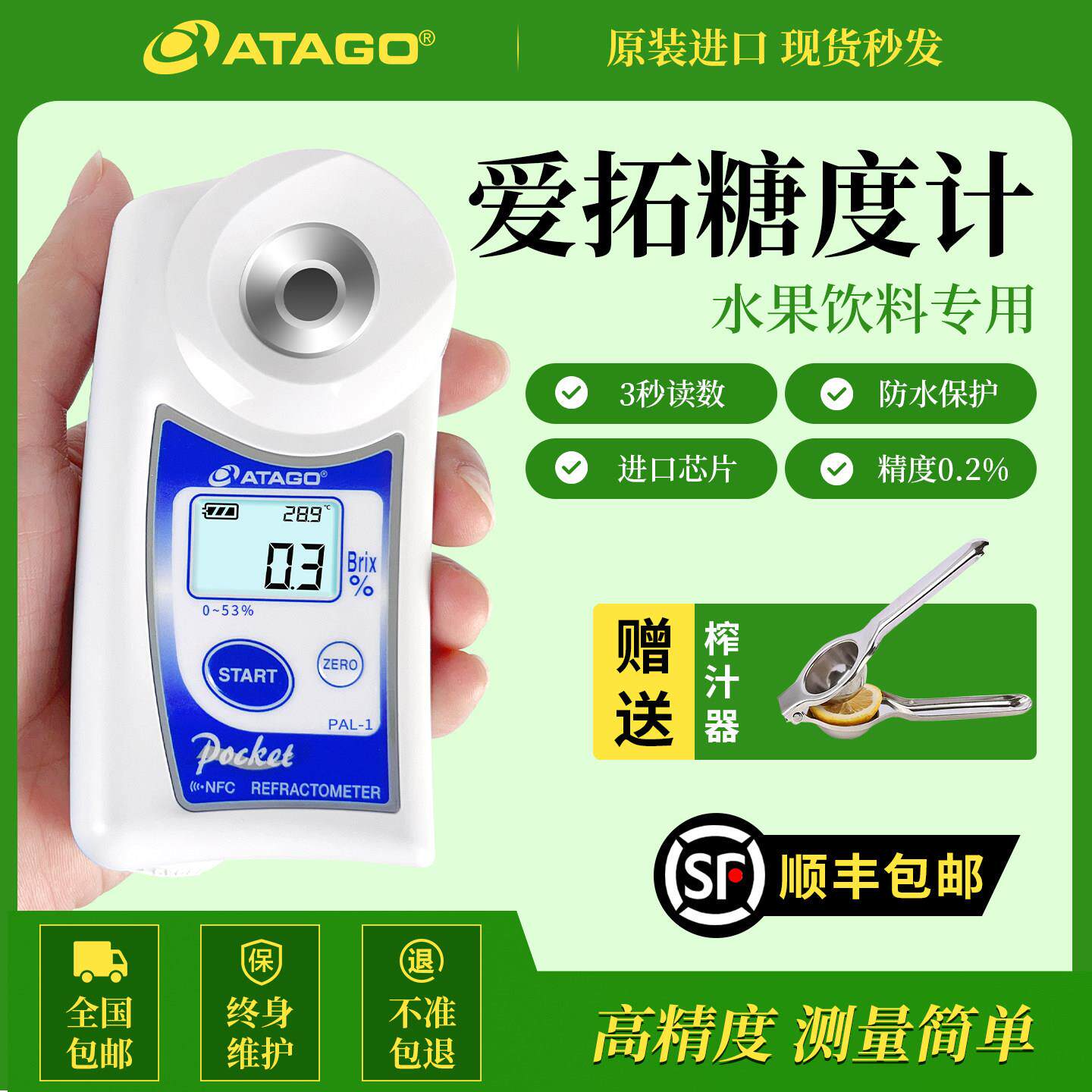 爱拓糖度计进口测糖仪水果饮料高精度西瓜蜂蜜糖分甜度浓度检测仪