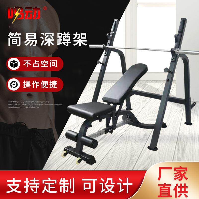 简易深蹲架家用健身器材杠铃卧推架深蹲架举重床一体室内