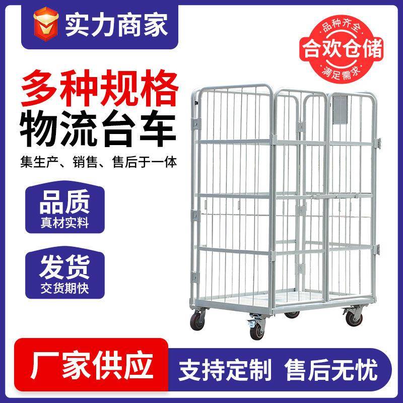 定制移动物流台车折叠物流笼车快递分捡筐超市推车仓库搬运车