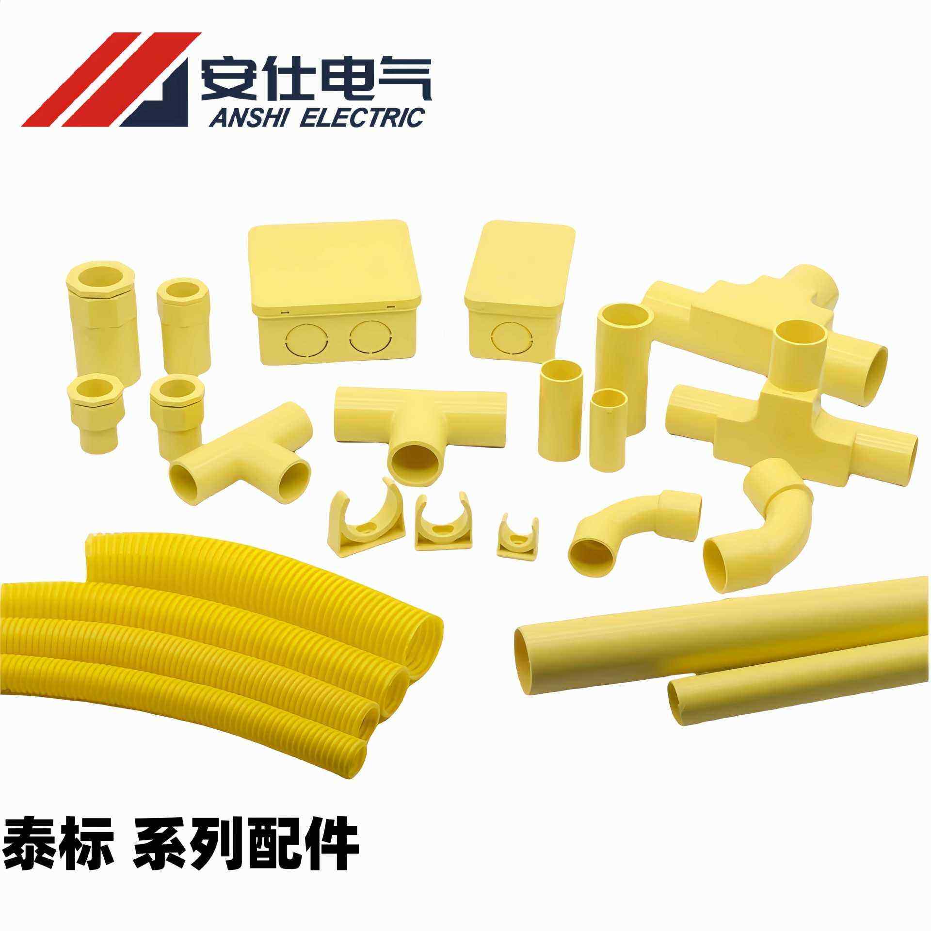 安仕泰标波纹管泰国线管线槽PVC线管电气配件接线盒冷弯管直管