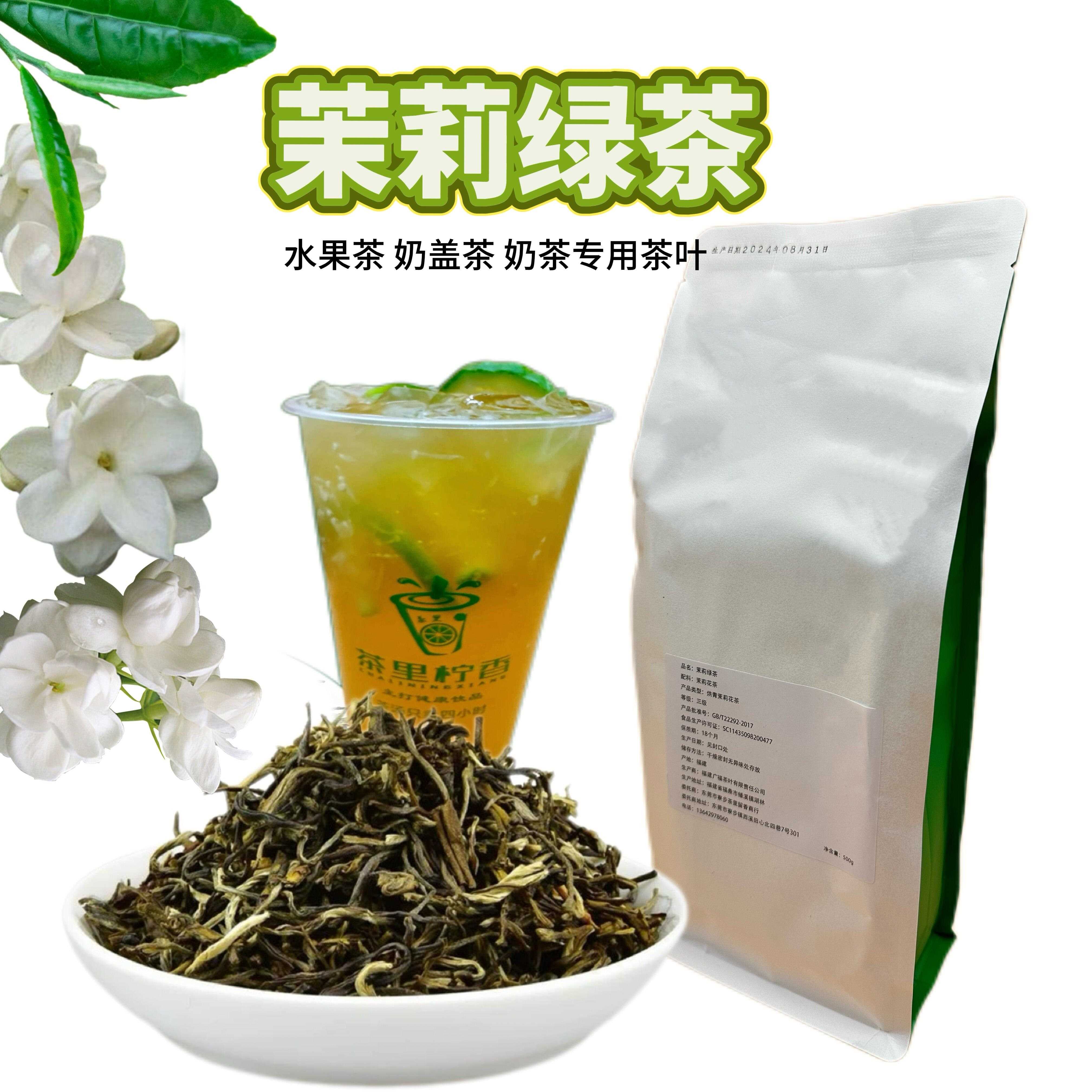 茶里茉香茉莉绿茶奶茶店专用茶叶清香型原料水果茶奶盖茶袋装500g