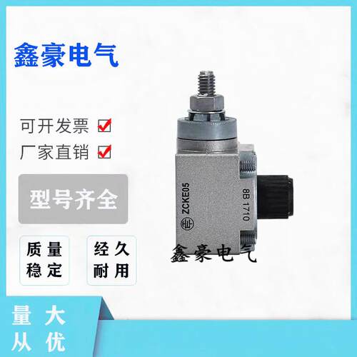 全新 现货 限位开关 行程开关ZCKE05C ZCK-E05C 操作头