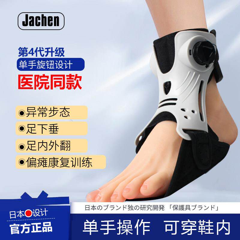 足下垂矫正器足内翻外翻矫形足托脚踝扭伤固定中风偏瘫康复训练