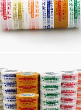 警示语胶带金字红色蓝绿黄透明封箱胶布纸宽43厚24长150Y厂家直发