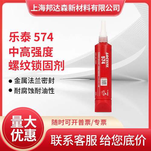 乐泰574胶水518 515 510平面密封胶大间隙耐腐蚀金属法兰密封胶