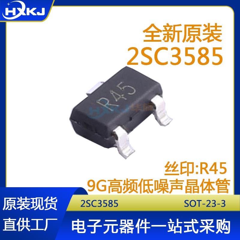 全新原装 2SC3585 丝印R45 SC-59 9G高频管 2.9G/3.9G雷达模块用