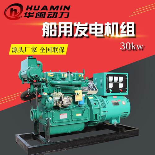厂家直供船用30kw柴油发电机组三相交流带海淡水交换器30千瓦船用