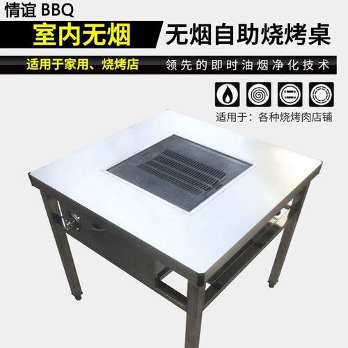 无烟烧烤桌碳烤不锈钢自助烧烤桌商用家用户外一体烧烤小烤肉桌子