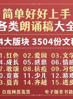 诗朗诵文稿剧本爱国红色学生儿童主题诗词歌演讲背景视频音乐齐越