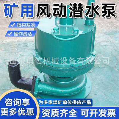 矿用风动潜水泵叶片式污水泵高扬程污水泵FQW25-70/K风动潜水泵