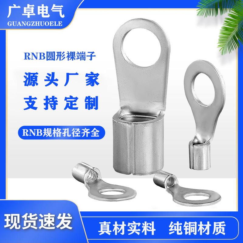 O型裸铜鼻子RNB环形镀锡线鼻子圆形裸铜端子冷压铜线耳紫铜材质