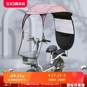 小型电动车雨棚蓬电动自行车防晒遮雨挡风罩电瓶车加厚车棚遮阳伞