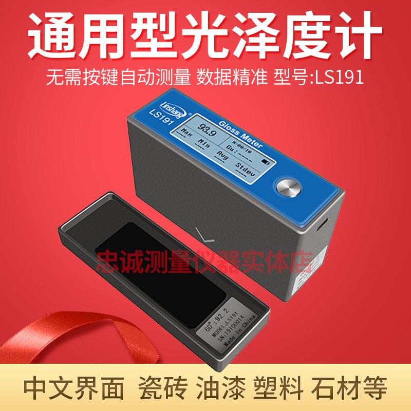 LS192/LS191光泽度仪/计 石材油漆金属测量仪60度智能测试仪