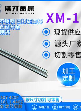 永兴原厂XM-19（S20910）不锈钢圆钢大小直径齐全支持零切出