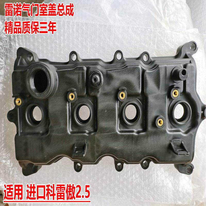 雷诺科雷傲气门室盖罩风朗纬度发动机上盖垫火花塞密封圈缸垫进口