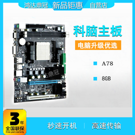 a78主板ddr2内存支持双核四核am2940针am3938针amd系列cpu