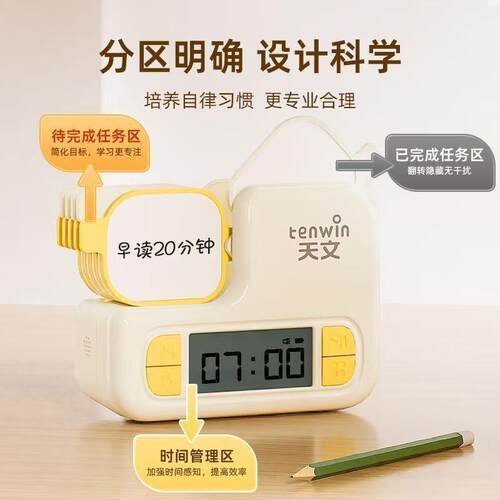 天文儿童自律打卡钟闹钟正小学552计划智能时管理定成时习时惯养