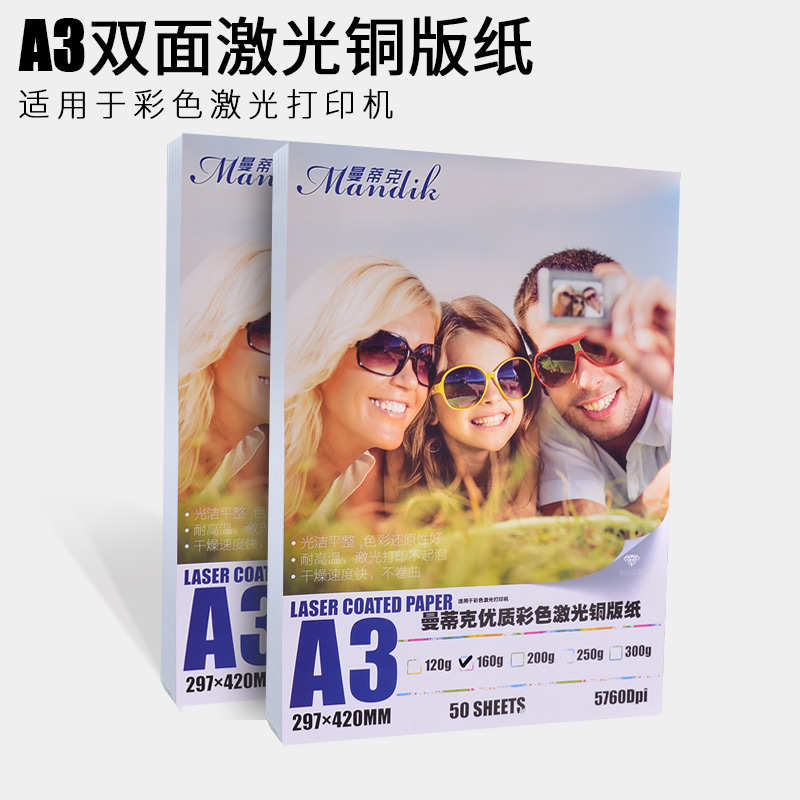 激光打印机相片纸A3 160克激光铜版纸 200g彩色激光打印相纸 彩激