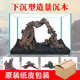 沉木树脂流木鱼缸水族箱懒人造景木头爬虫栖嬉戏场摆件下沉型大号