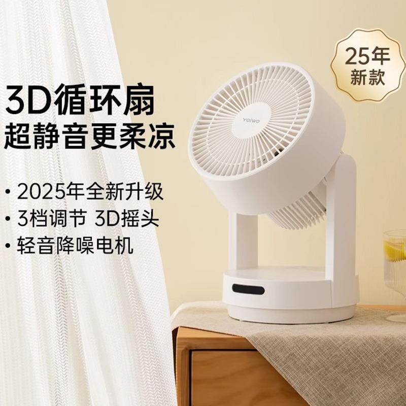 yoiwo囿一物空气循环扇电风扇家用台扇微静音桌面式摇头宿舍小型图片