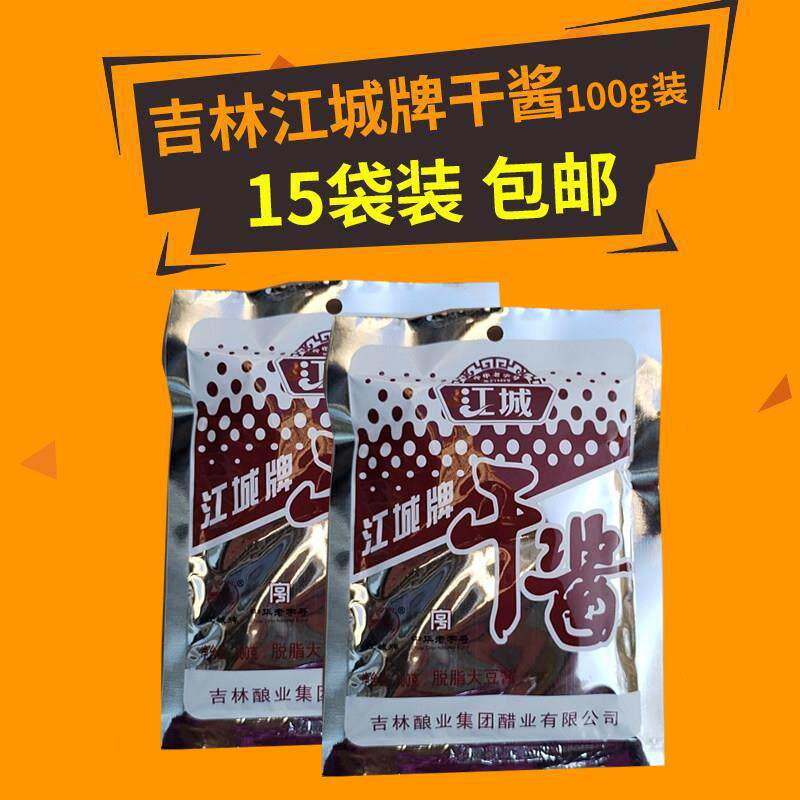 东北吉林市特产江城牌干酱豆瓣酱大豆酱黄豆酱正宗老牌子100g包邮