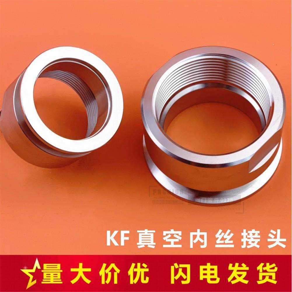 304 KF真空快装内丝 真空卡箍压力表接头 KF16/25 4分6分 M20 M14