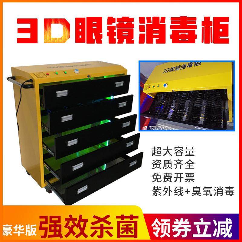 3d眼镜消毒柜电影院紫外线臭氧消毒存放柜影城3D眼镜收纳手推车柜