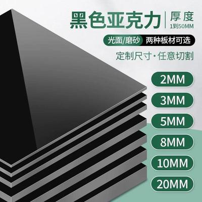 黑色压克力板镜面反光定制磨砂背景倒影板塑料板有机玻璃隔板加工