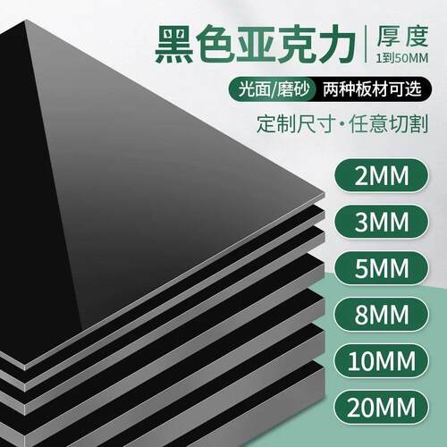 黑色压克力板镜面反光个性磨砂背景倒影板塑料板有机玻璃隔板加工