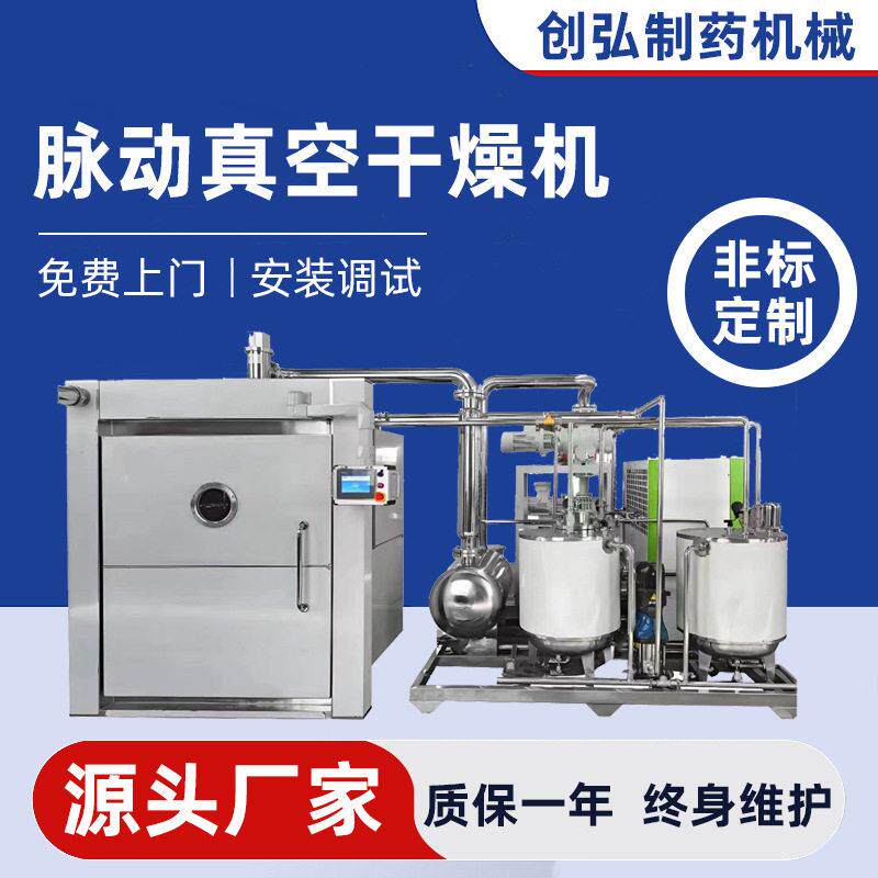 脉动真空干燥机低温脉冲食品医浸膏干燥箱干燥设备箱式