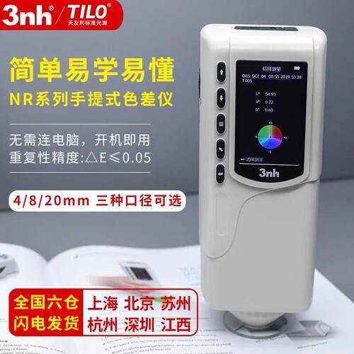 3nh色差仪便携式色差计电脑精度分光测色仪油漆印刷颜色对比