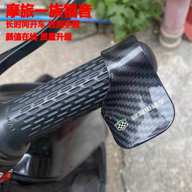 绿源电动车定速巡航油门卡子万能省力器踏板车手把助力器油门转把