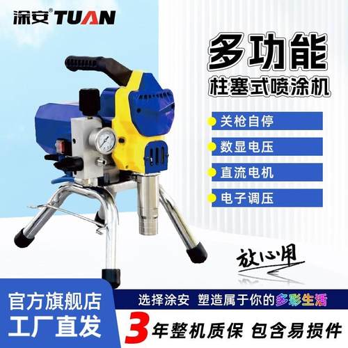涂安3900柱塞式喷涂机关枪自停数显电压直流电机电子调压高压