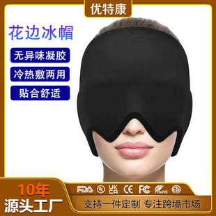 热卖 冷敷头套可拉伸凝胶冰敷面罩冷敷帽凝胶头套冰敷护眼 款