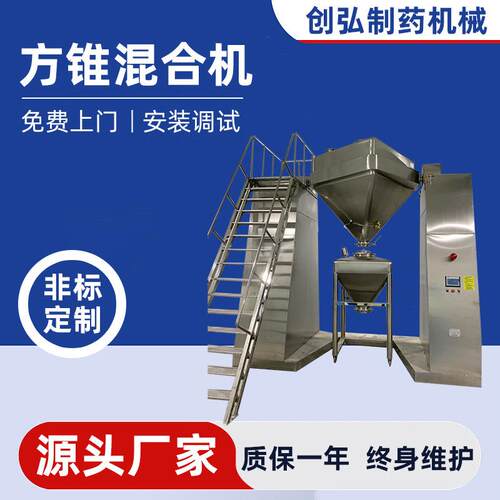 方锥混合机饲料颗粒粉体混料机混合设备方锥搅拌机干粉搅拌机