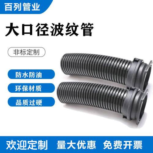 现货大口径塑料阻燃波纹管 工程电工穿线软管AD67.2 80 106