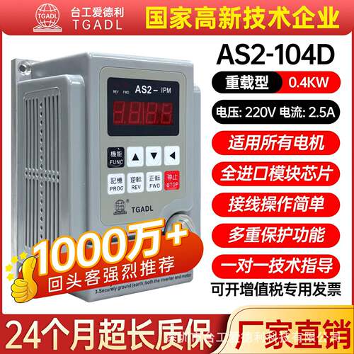 爱德利0.4/0.75/1.5/2.2/KW单相220VAS2-104D重载型电机变频器