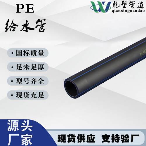 HDPE给水管聚乙烯饮用水自来水管PE穿线管HDpe热熔农业排水灌溉管
