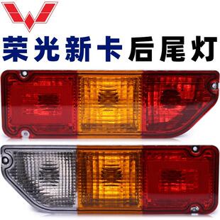 五菱荣光新卡后尾灯总成2018款1.8双排货车后灯1.5低卡煞车灯