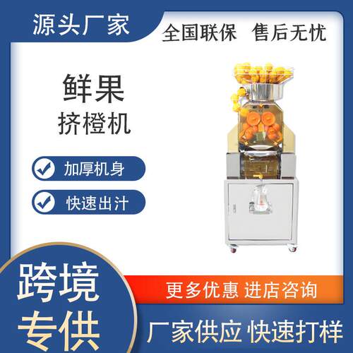 鲜橙榨汁机水果全自动果汁机不锈钢饮料压榨机挤橙机食品级