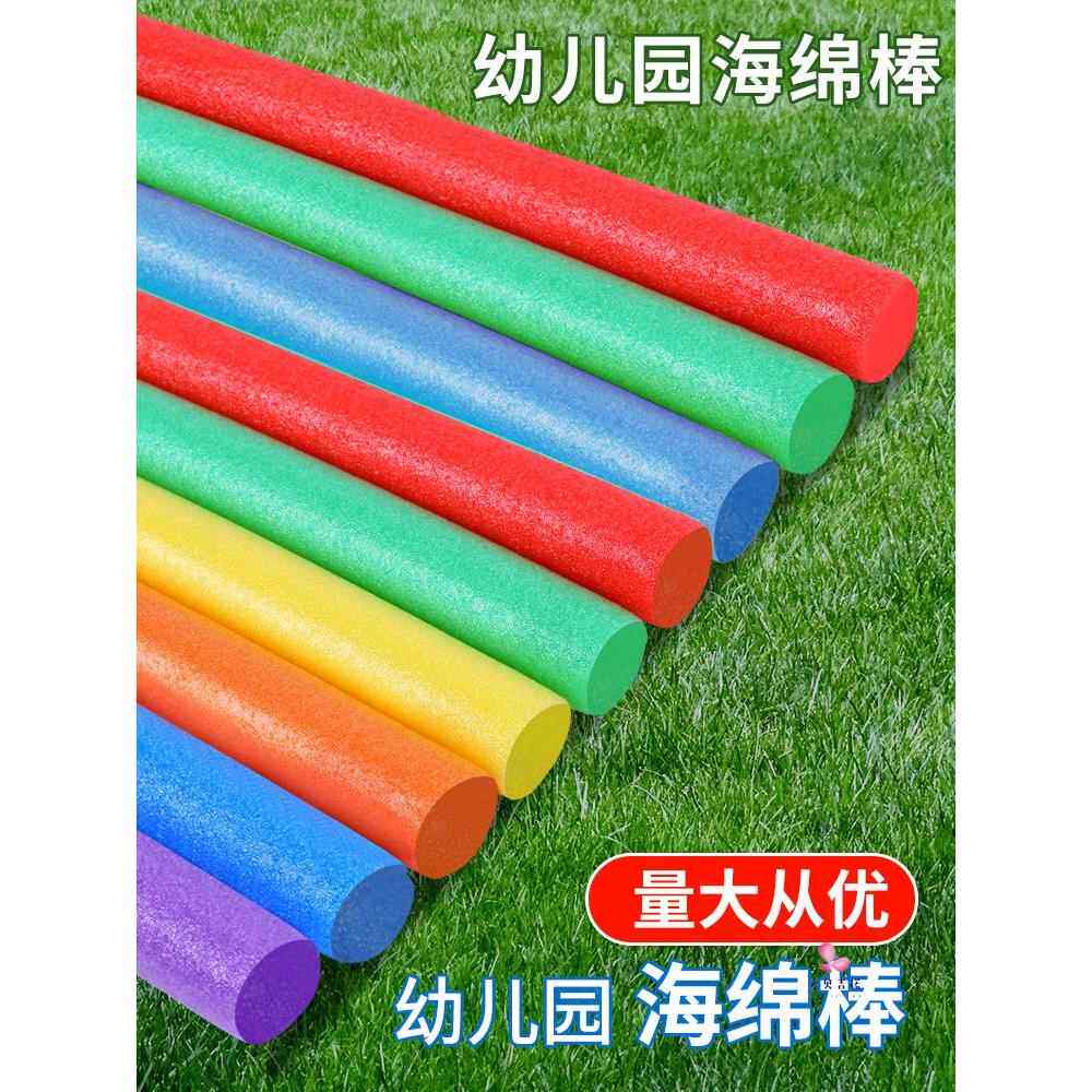 幼儿园体操海绵棒儿童游戏色彩泡沫实心圆条软棍感统训练器材体能