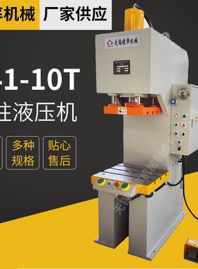 无锡单柱液压机10T吨单柱液压机单柱C型油压机小型液压机